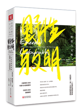 正版包邮 野性与文明:一位进化遗传学家在刚果(金)丛林的新发现:a scientist's adventures i 伊莱·格林鲍姆 书店 非洲史书籍