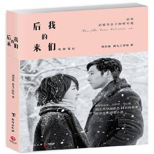 后来的我们刘若英 随笔作品集中国当代文学书籍