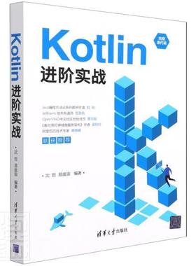 Kotlin进阶实战沈哲高职语言程序设计计算机与网络书籍