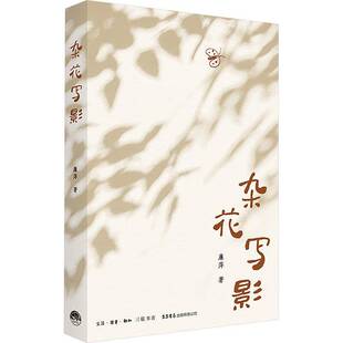 杂花写影廉萍  文学书籍