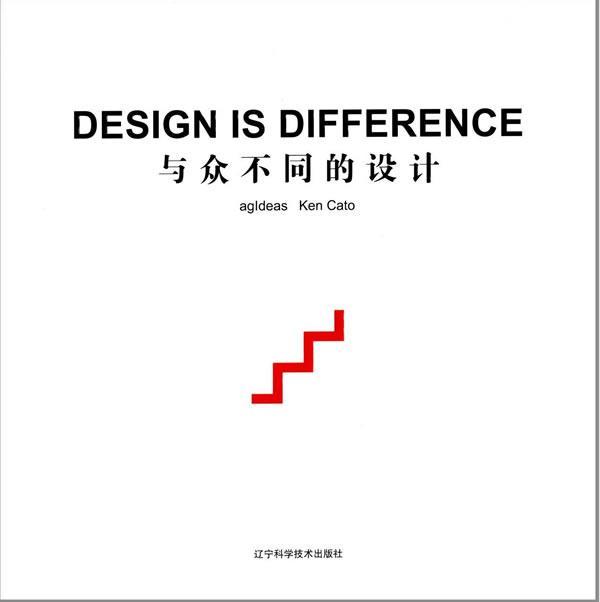与众不同的设计  家居设计实例书籍