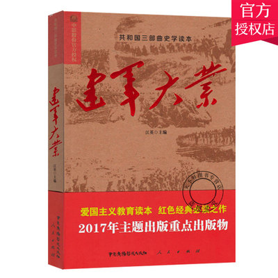 正版包邮 建军大业 江英 电影原著小说中共党史人物传红色经典小说爱国主义教育书籍 党政读物书籍