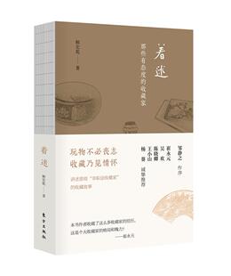 包邮 书店 着迷：那些有态度 解宏乾 收藏百科书籍 收藏家 正版