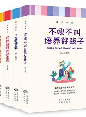 正版包邮 教子有方（全5册） 启文 书 育儿与家教书籍