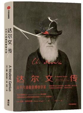 正版包邮 达尔文传:凡顽童到博物学家9787521715095 汉娜·斯特拉格中信出版集团股份有限公司传记达尔文传记普通大众书籍