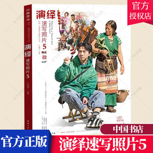 2022演绎速写照片5主题教学孔祥涛站坐蹲动态单人组合场景人物速写照片书写生对画美术联考考题高考美院教程教材书籍