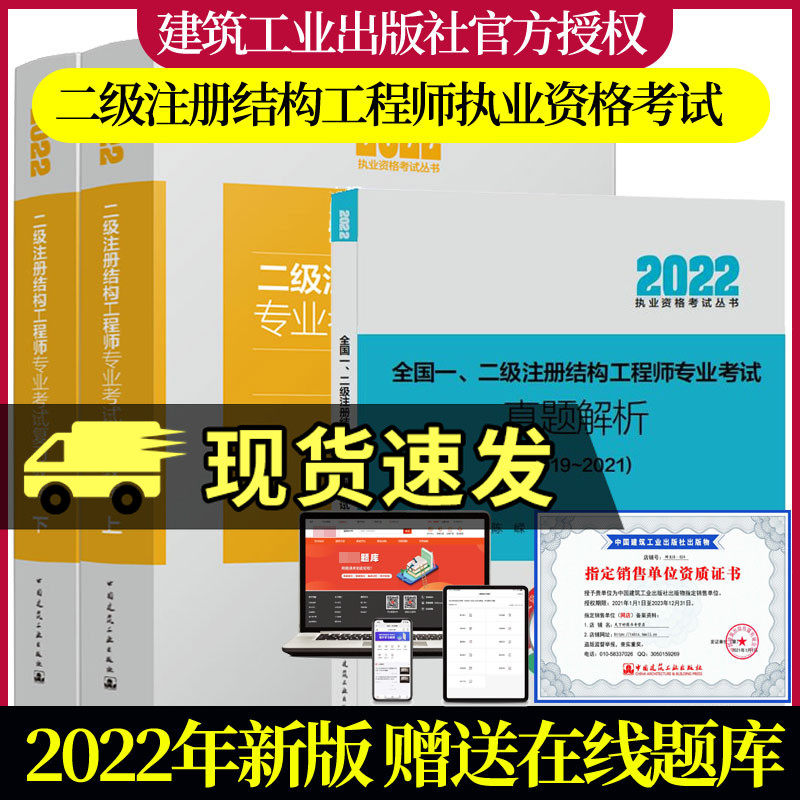 施岚青新版2022年二级注册结构工程师专业考试复习教程上下册 2022