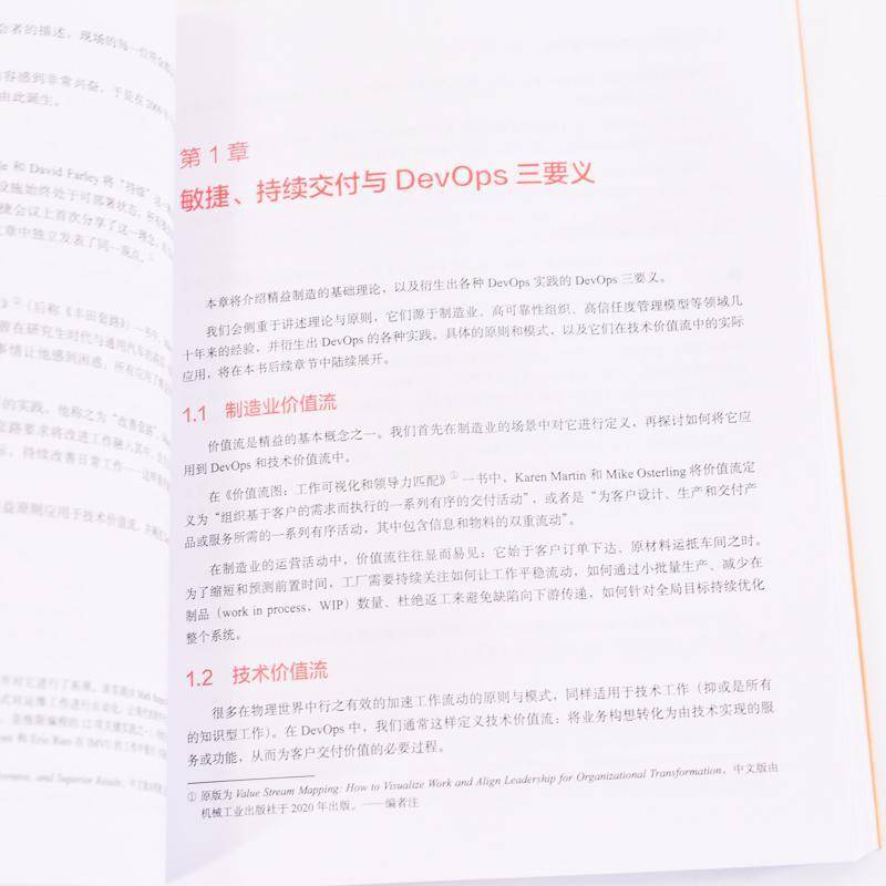 DevOps实践指南吉恩·金  计算机与网络书籍