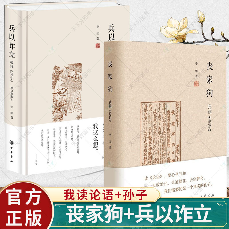 正版丧家狗-我读论语书籍