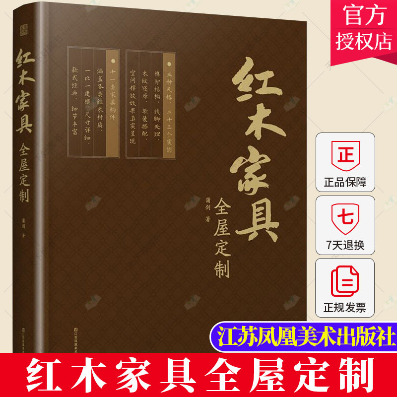 红木家具全屋定制 传统木制明清式新中式家具柜体造型设计装修材料板材榫卯结构造型与尺寸柜子设计家具摆放效果图纸质书籍