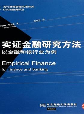 实证金融研究方法:以金融和银行业为例:for finance and ba罗伯特·索利斯 金融学研究方法经济书籍