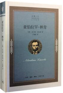 正版包邮 亚伯拉罕.林肯 9787108052117 托马斯·基尼利 生活·读书·新知三联书店 传记 书籍
