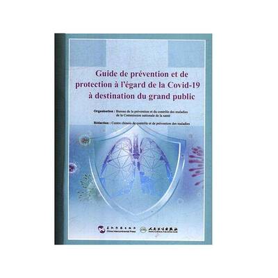 Guide de prevention et de protection a I'egard de la Covid-19 a estination du grand public_  医药卫生书籍