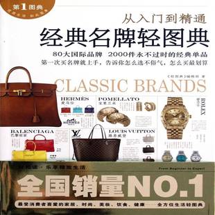 书籍 经典 轻图典 辑部 商品世界图集娱乐时尚