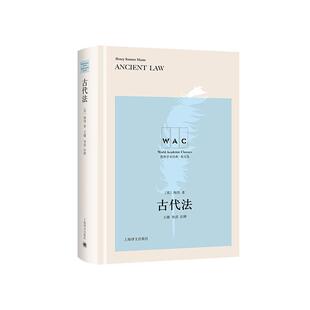 古代法梅因  法律书籍