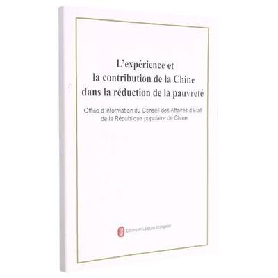 L'experience et la contribution de la Chine dans la reduction de la pauvrete:Avril 202é普通大众扶贫经验中国法文经济书籍