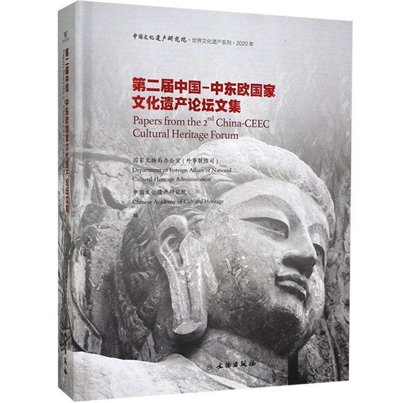 正版包邮 届中国—9787501066674 者_办公室外事联络司文物出版社文化文化遗产保护中国文集汉英文化遗普通大众书籍