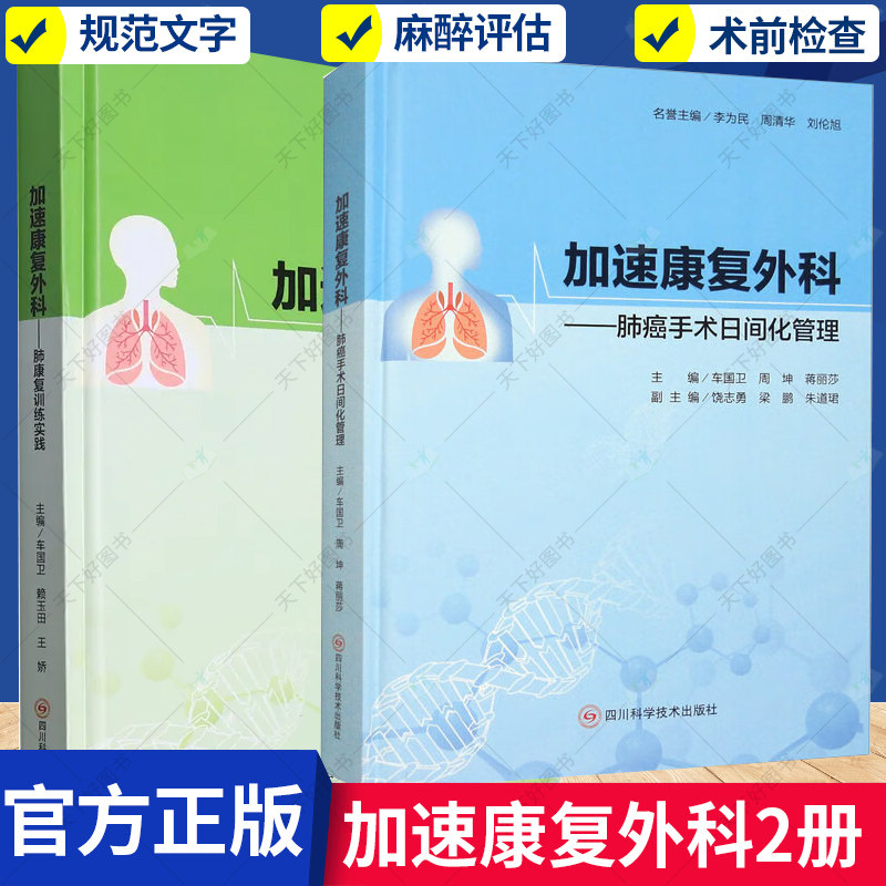 加速康复外科肺康复训练实践