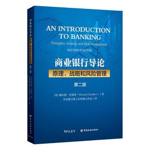 正版包邮 商业银行导论:原理、战略和风险管理:principles, strateg  9787522004006  穆拉德·乔德里  中国金融出版社  经济 书籍