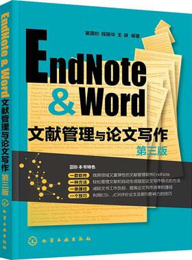 EndNote&Word文献管理与论文写作童国伦  计算机与网络书籍