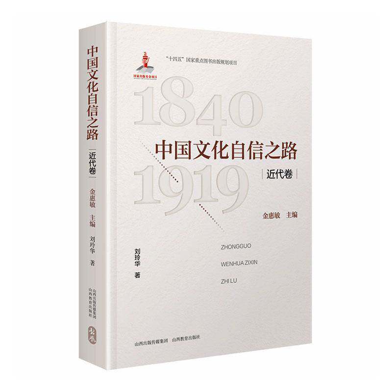 中国文化自信之路(代卷)刘玲华 文化书籍