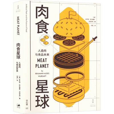 肉食星球:与食品未来:本杰明·阿尔德斯·沃加夫特  社会科学书籍