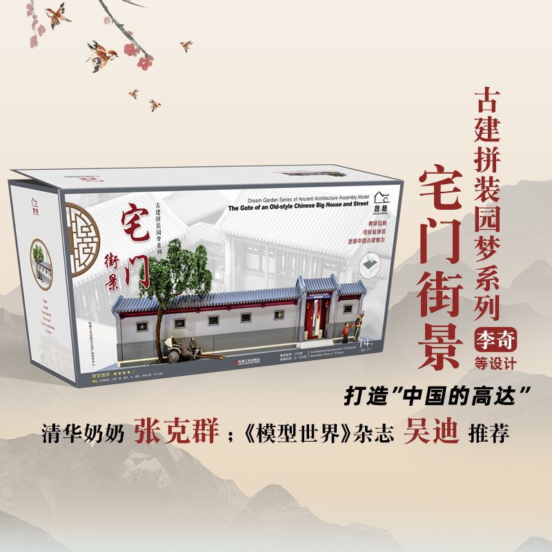 正版 古建拼装园梦系列 宅门街景 榫卯结构无钉无胶拼插ABS工程塑料拼装模型3D立体拼图成人手工制作建筑垂花门DIY榫卯积木制玩具