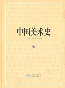 上王朝 清代卷 艺术书籍 中国美术史