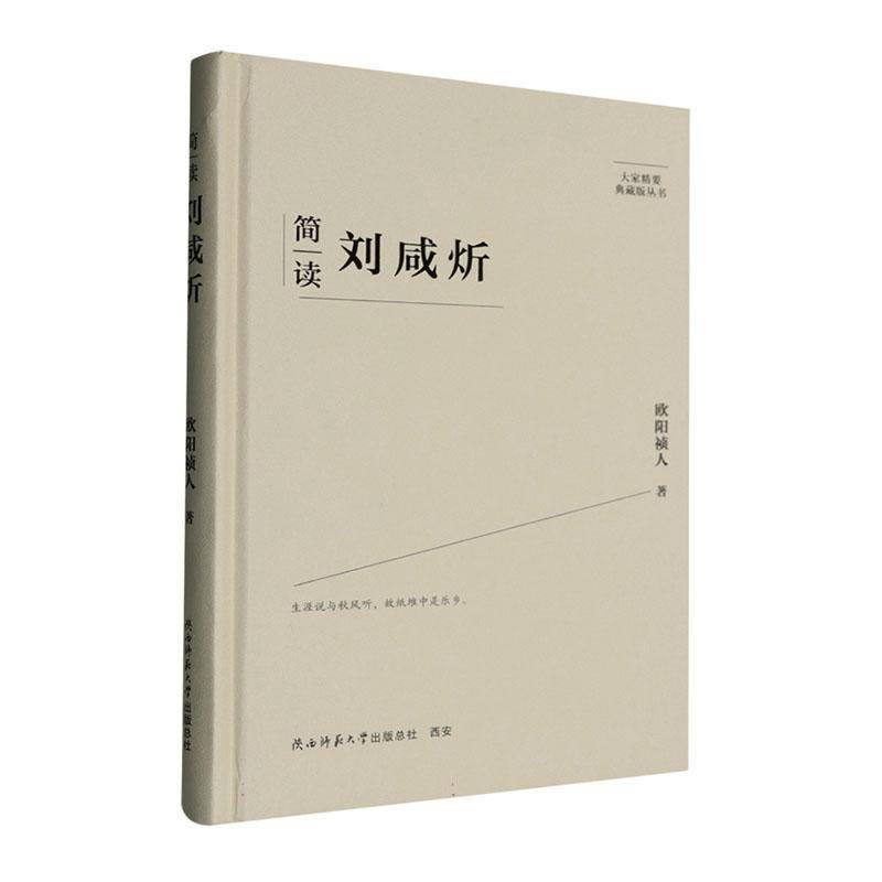 简读刘咸炘欧阳祯人  哲学宗教书籍