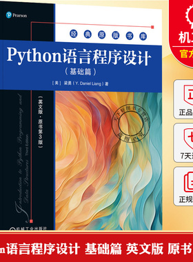 Python语言程序设计 基础篇 英文版 原书第3版 [美]梁勇 程序设计数据结构与算法Python编程入门书籍9787111796046机械工业出版社