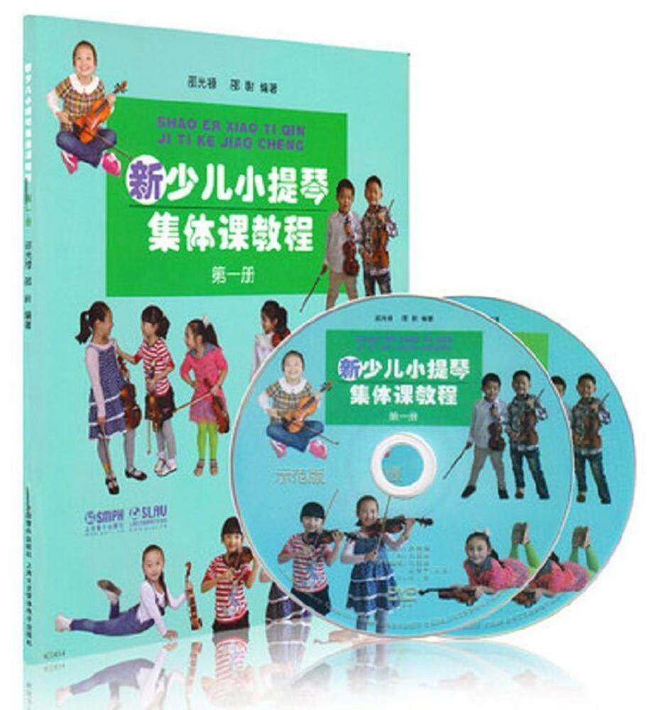 新少儿小提琴集体课教程:册邵光禄  儿童读物书籍