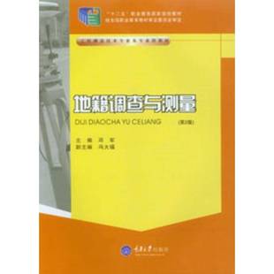 地籍调查与测量邓军  自然科学书籍