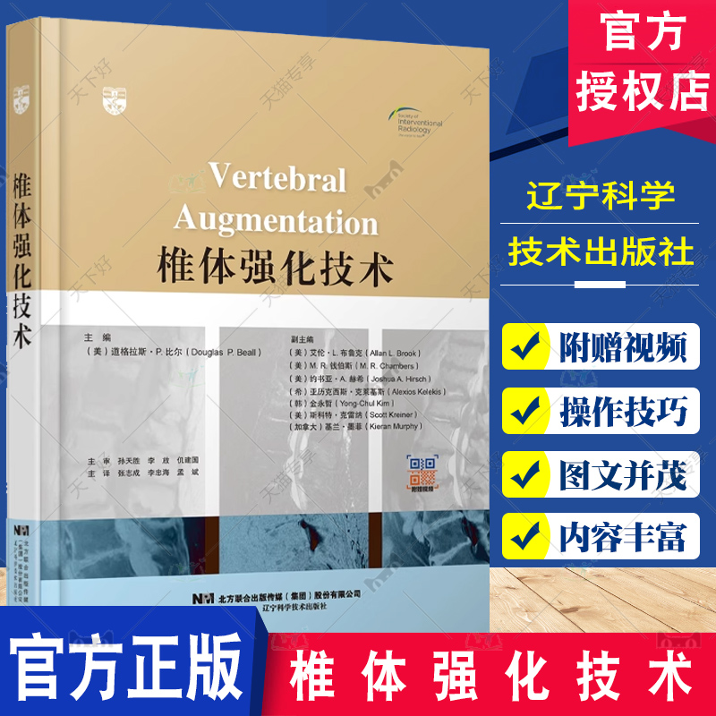 椎体强化技术 辽宁科学技术出版社 张志成等 椎体压缩骨折的临床疼痛管理 植入物在椎体强化术中的应用 椎体成形术 椎体穿刺路径