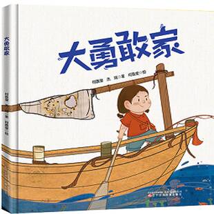 大勇敢家何盈莹  图书书籍