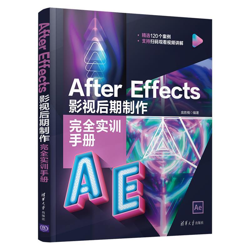After Effects影视后期制作实训手册庞胜楠适合的初中级读者自学使用图像处理软件教材计算机与网络书籍