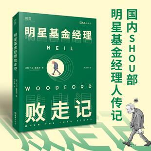 明星基金经理败走记大卫·里基茨  传记书籍