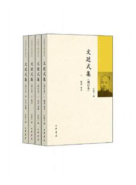 正版包邮 文廷式集 汪叔子 书店 论文集、全集、选集、杂著书籍