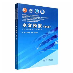 水文预报李琼芳  图书书籍