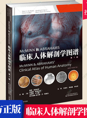 正版包邮 McMinn和Abraham临床人体解剖学图谱第7版 人体解剖图谱解剖概念 解剖医师参考书 天津科技翻译出版有限公司