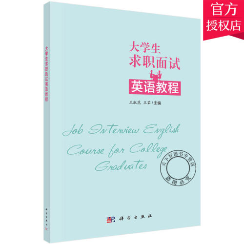 求职英语口语面试价格 求职英语口语面试图片 星期三