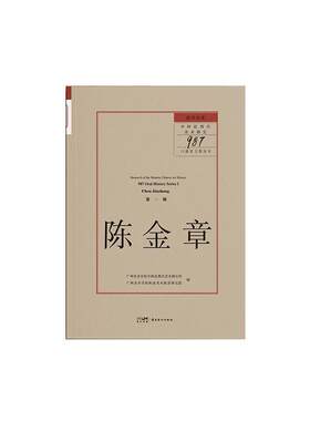 陈金章广州美术学院中国现代美术研究所  艺术书籍