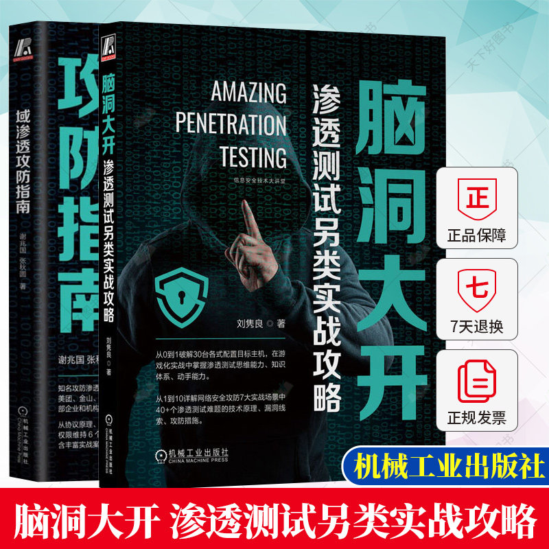 脑洞大开渗透测试另类实战攻略