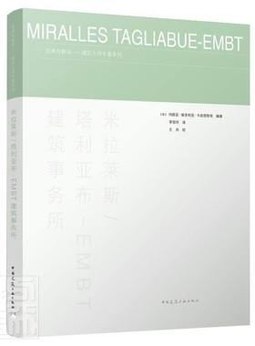 米拉莱斯/塔利亚布-EMBT建筑事务所玛丽亚·维多利亚·卡皮塔努奇普通大众米拉莱斯生平事迹建筑书籍