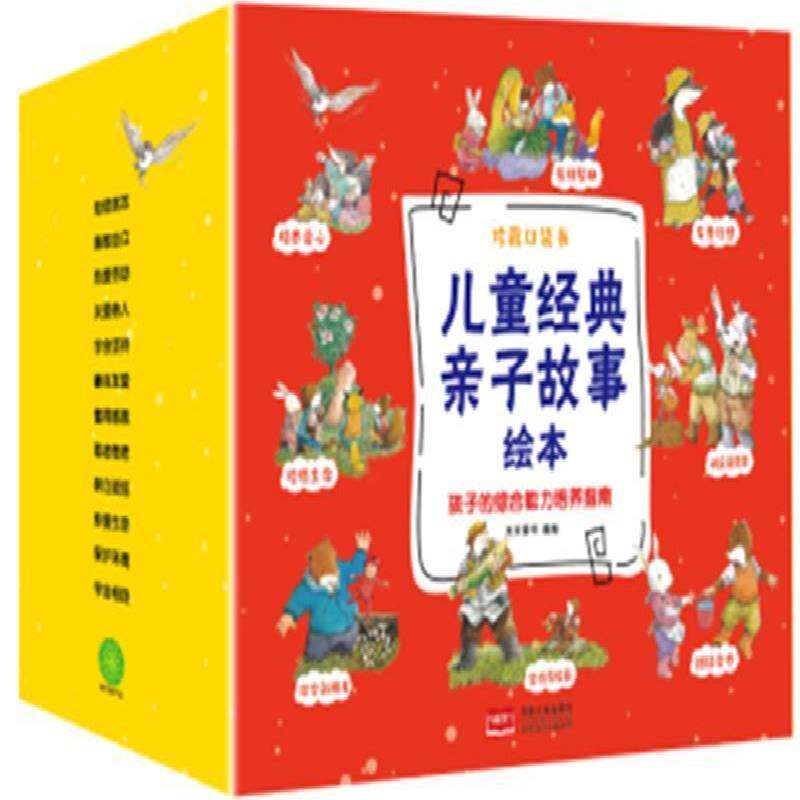 儿童经典亲子故事绘本(全40册)天天童书绘 儿童读物书籍