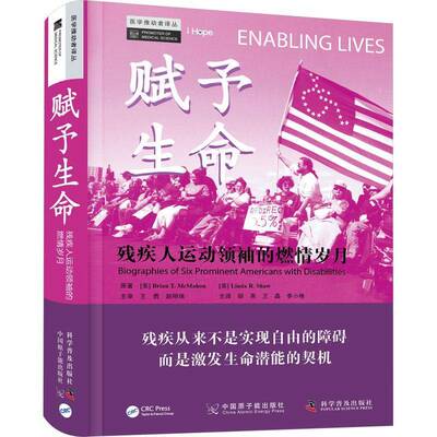 赋予生命:残疾人运的燃情岁月:biographies of six prominent Americans with diilities  传记书籍
