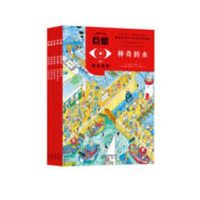 正版包邮 巨眼：奇幻自然 克里斯田·朗布兰等撰 书店 历史学家书籍