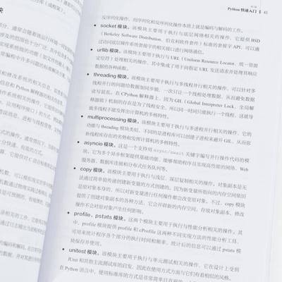 PYTHON自动化测试教程宋合志  计算机与网络书籍