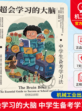 正版包邮 超会学习的大脑 中学生备考学习法 曹慧 高效学习法培养计划书 初中生好习惯养成学习方法书籍 考试脑科学高效记忆法