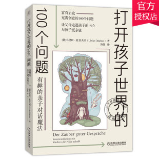 打开孩子世界 亲子沟通技巧书籍 儿童心理学家庭教 亲子对话魔法 包邮 内心与孩子更亲密 100个问题 让父母走进孩子 正版 有趣