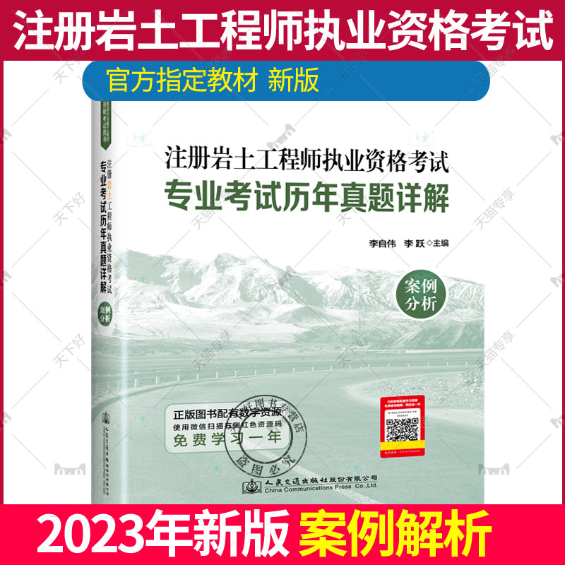 现货2023注册岩土专业案例 2023年注册岩土工程师执业资格考试专业考试历年真题详解 案例分析2004-2022年真题岩土工程师专业考试